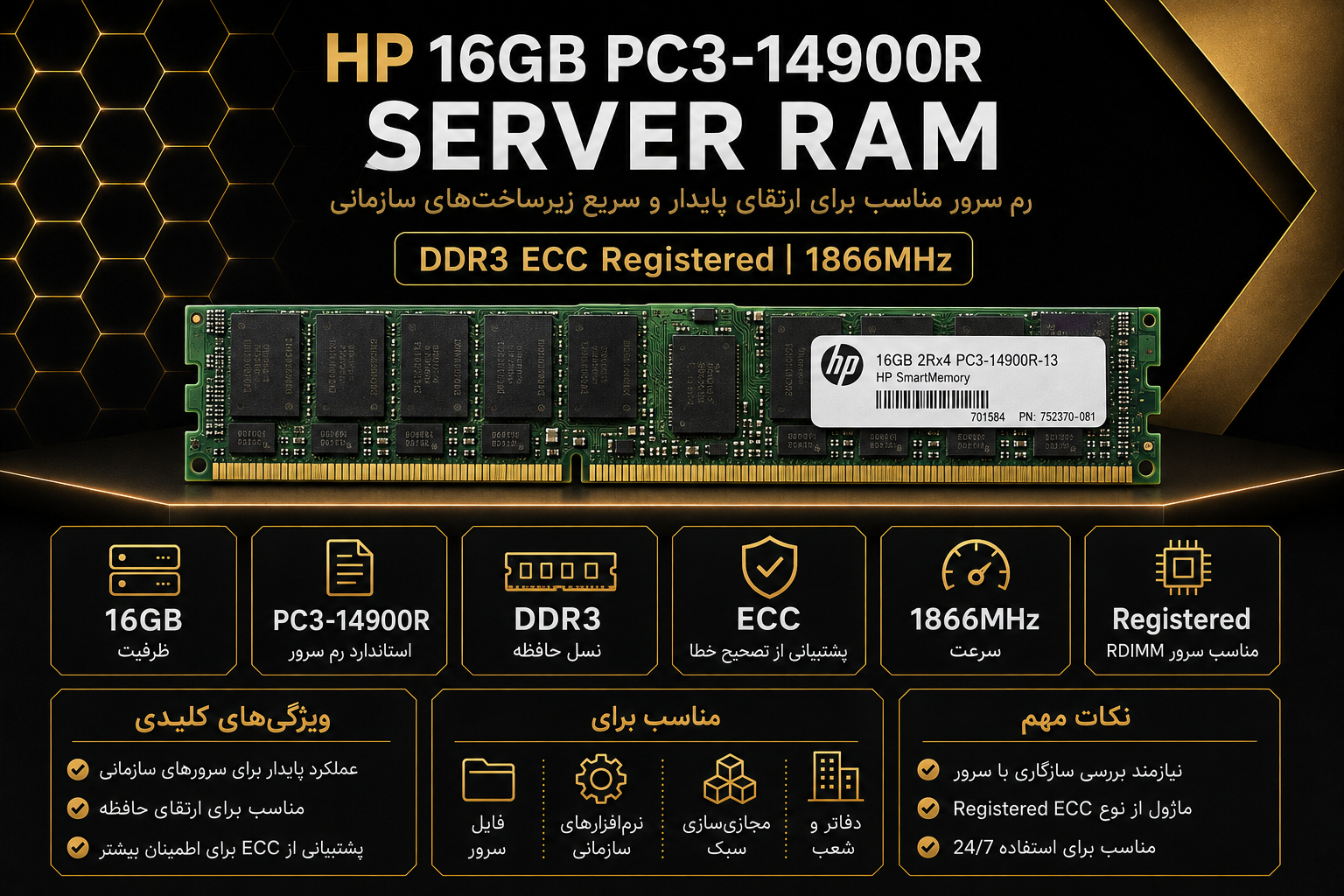 خرید رم سرور HP 16GB PC3-14900R از گلد سرور