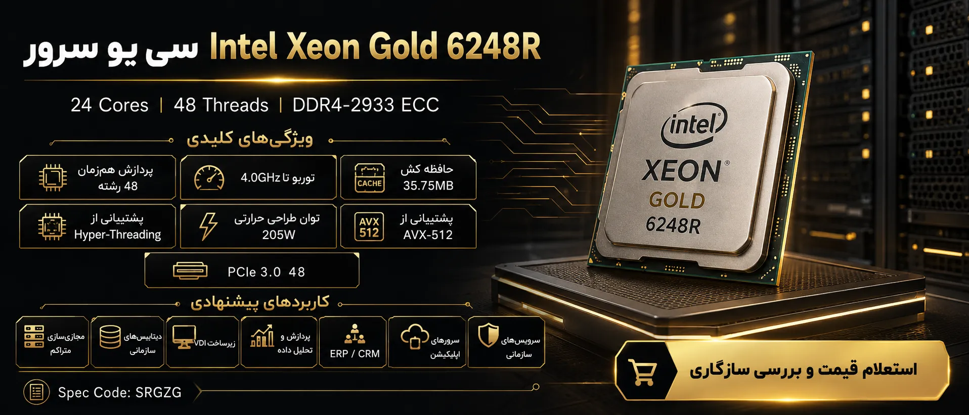 اینفوگرافیک سی پی یو سرور Intel Xeon Gold 6248R با مشخصات فنی و کاربردها