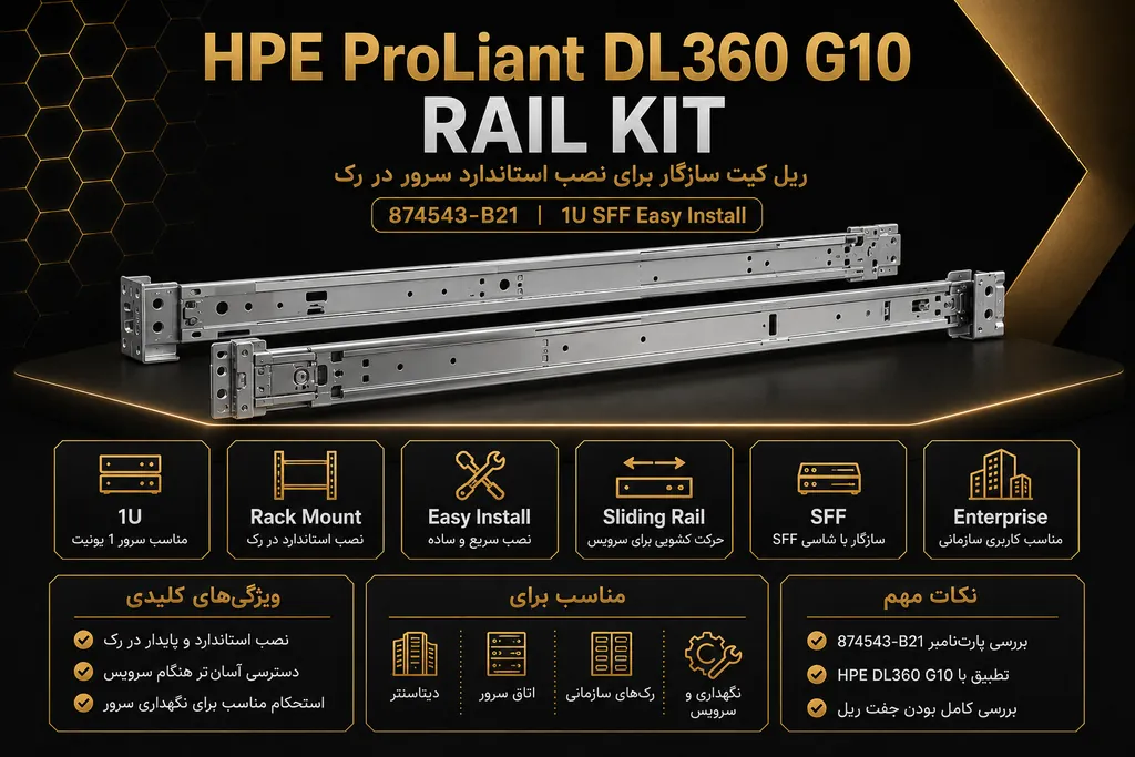 ریل کیت سرور HP ProLiant DL360 G10