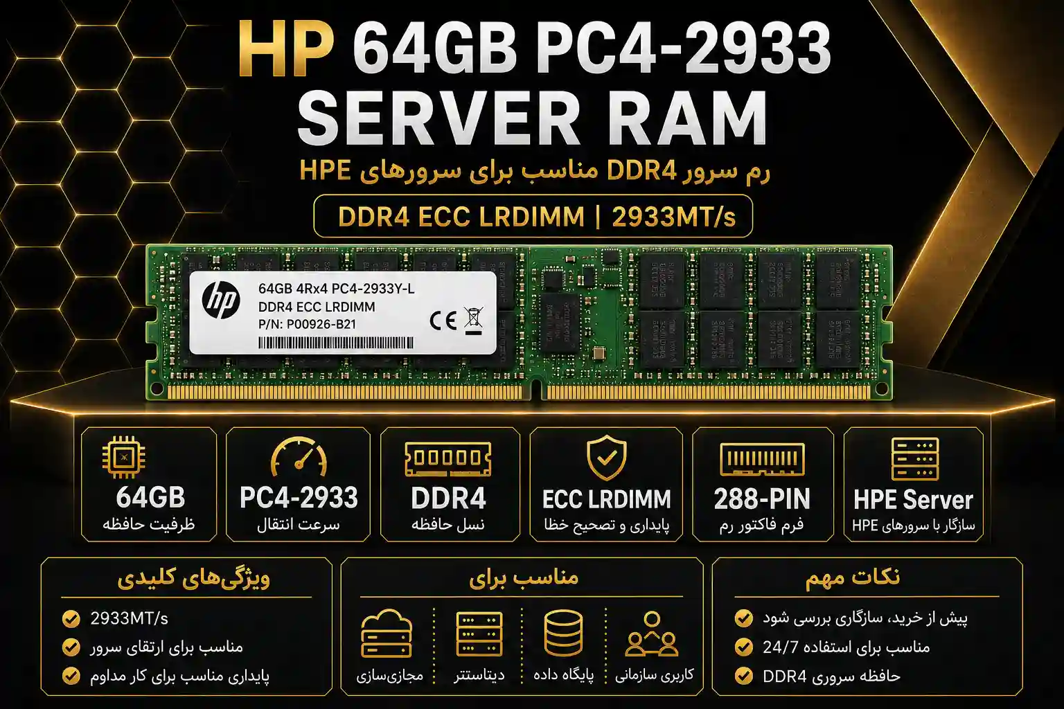 خرید رم سرور HP 64GB PC4-2933 از گلد سرور