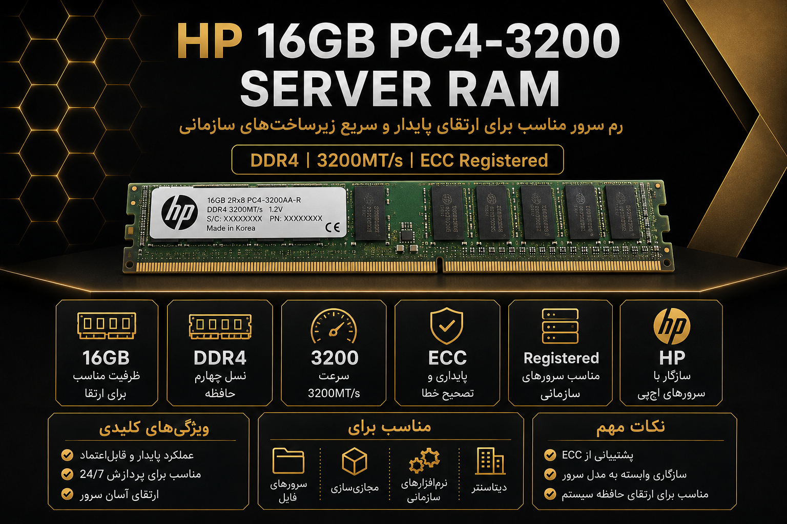 خرید رم سرور HP 16GB PC4 3200 از گلد سرور