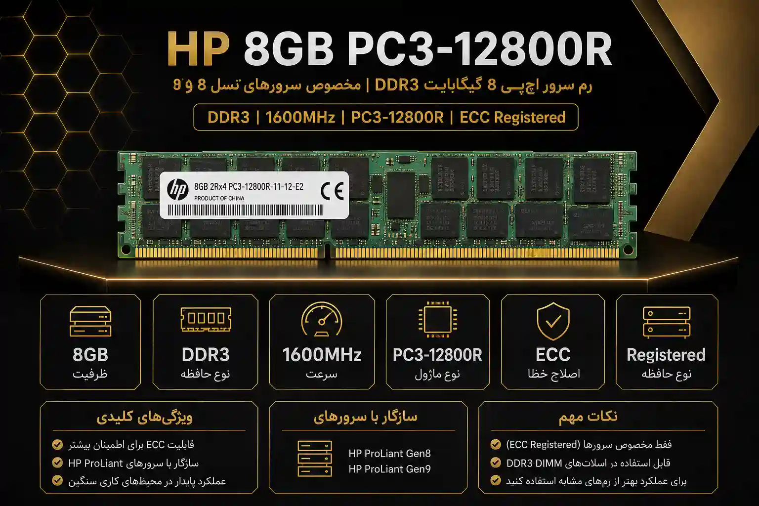خرید رم سرور HP 8GB PC3-12800R از گلد سرور