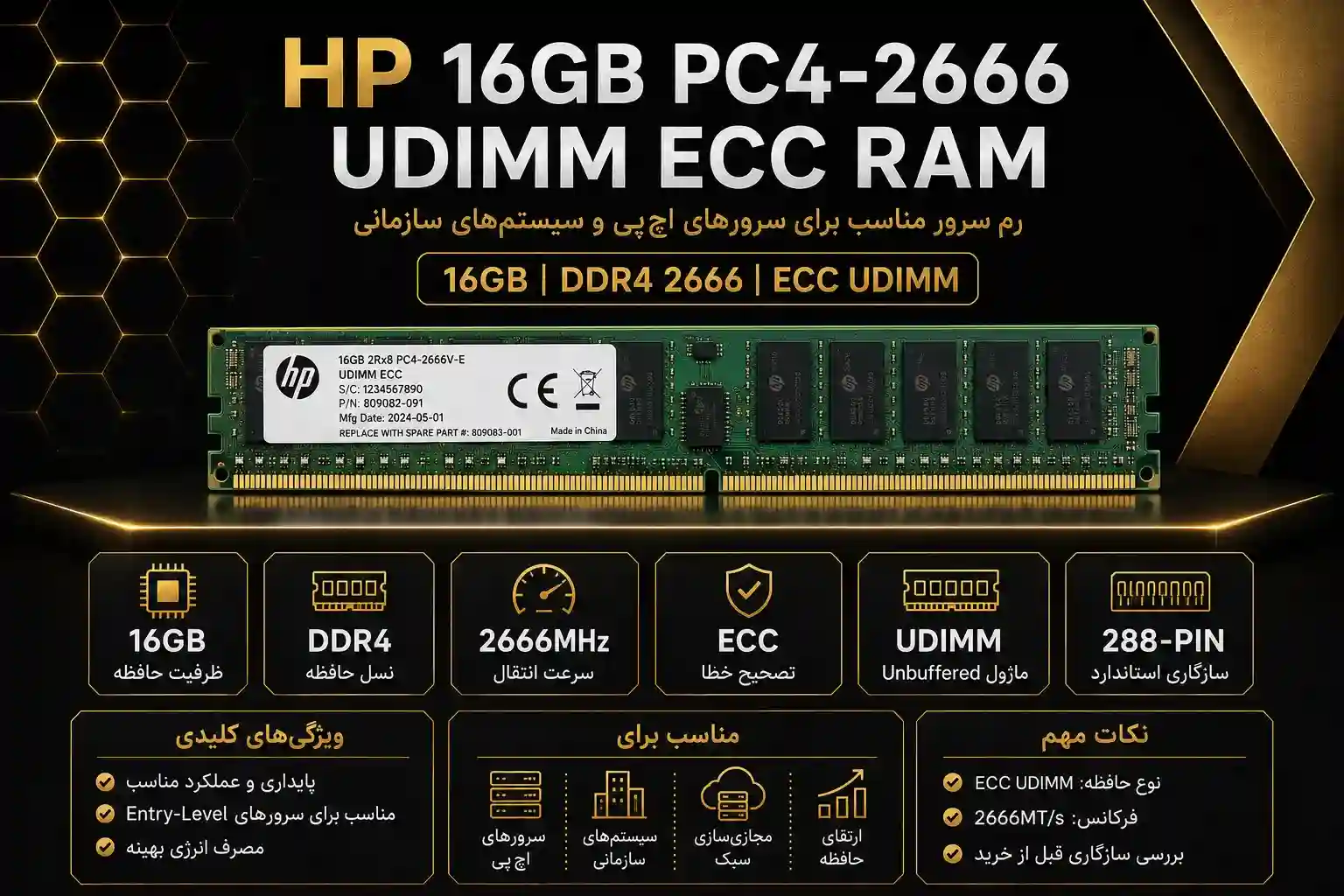 خرید رم سرور HP 16GB PC4-2666 UDIMM ECC از گلد سرور