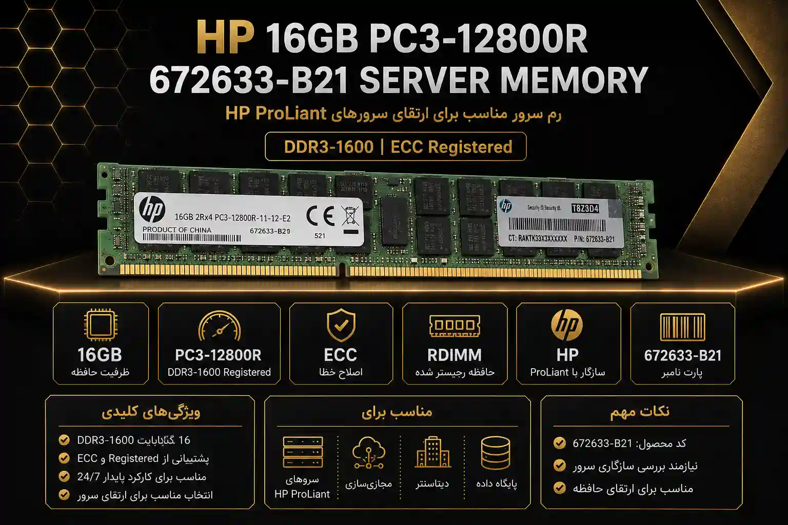 خرید رم سرور HP 16GB PC3-12800R از گلد سرور