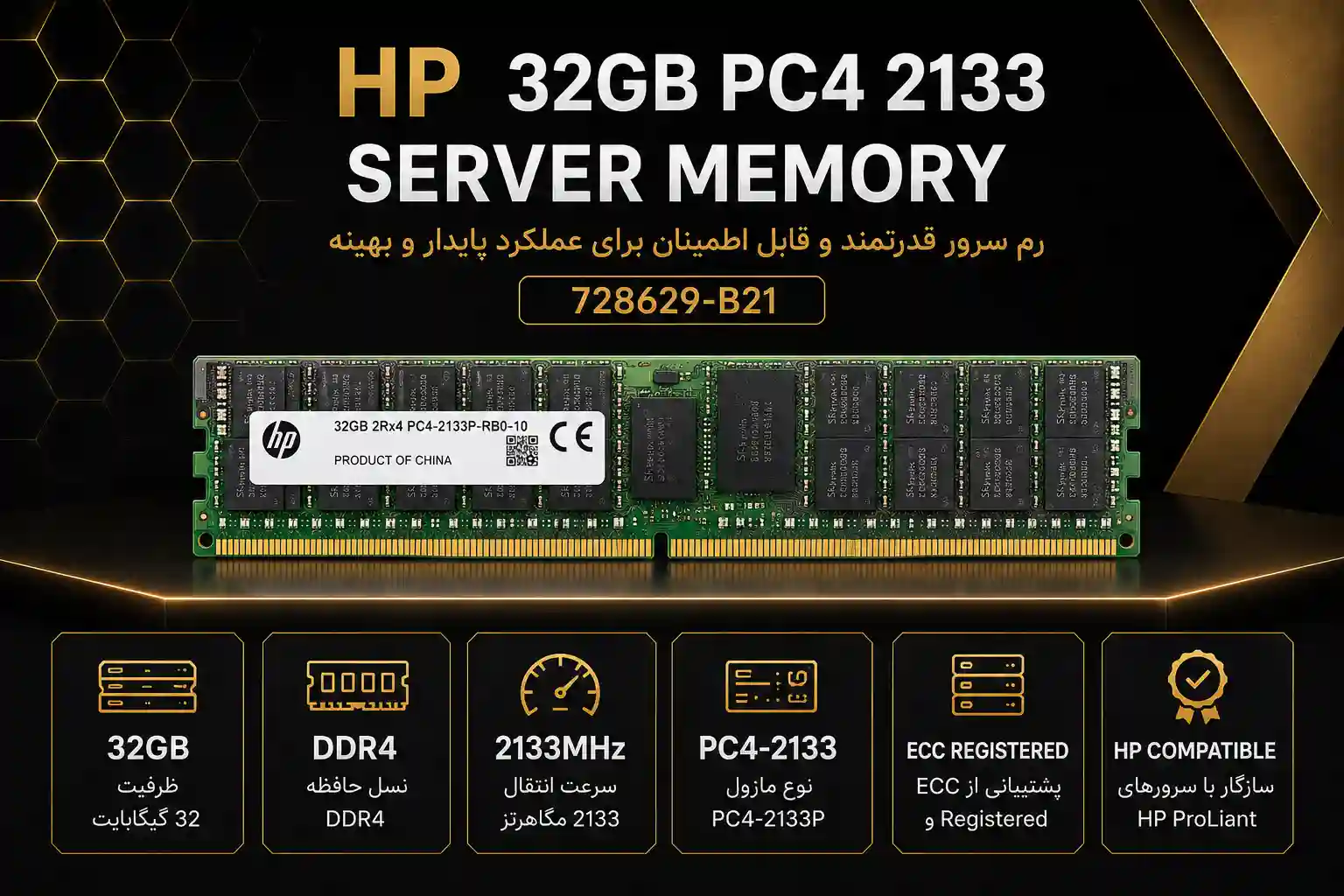 خرید رم سرور HP 32GB PC4 2133 از گلد سرور