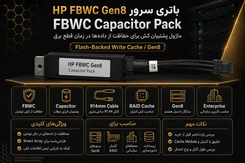 خرید باتری سرور HP FBWC Gen8 از گلد سرور