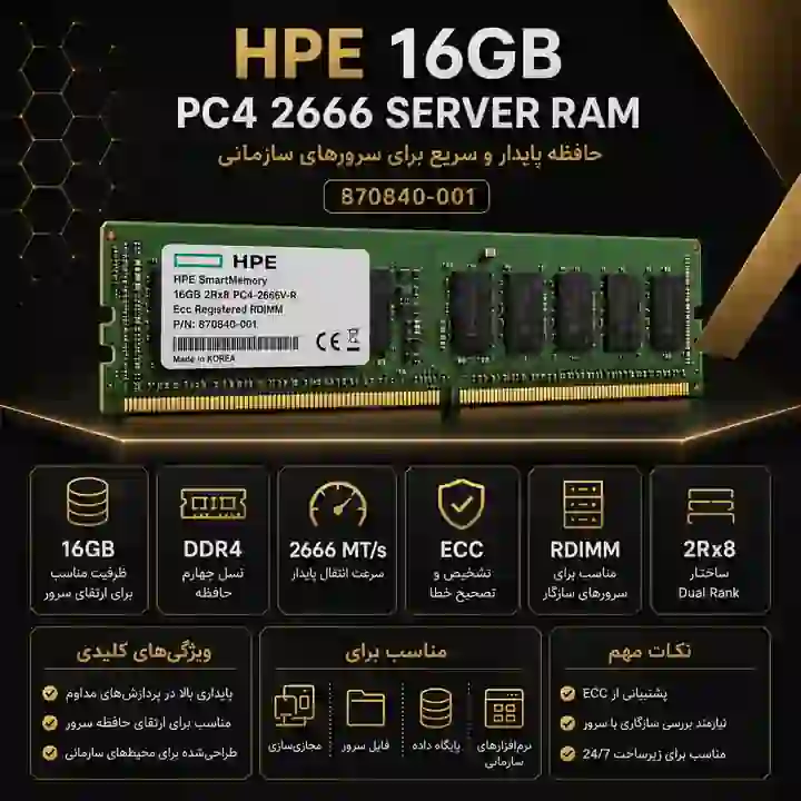 معرفی رم سرور HP 16GB PC4 2666