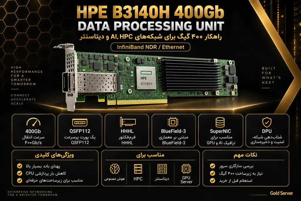 خرید کارت شبکه HPE B3140H 400Gb