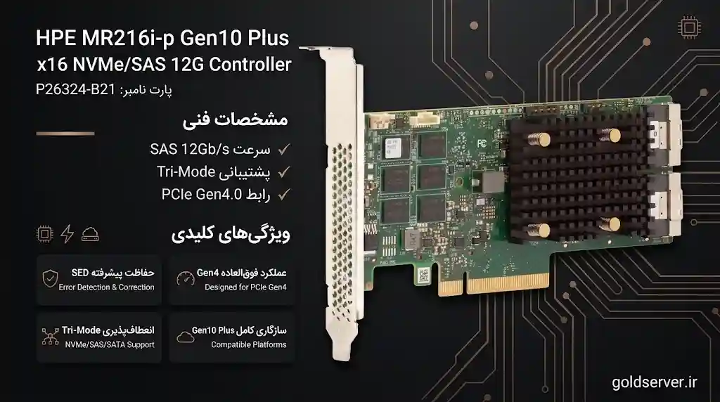 خرید رید کنترلر HPE MR216i-p Gen10 Plus x16 NVMe/SAS 12G Controller