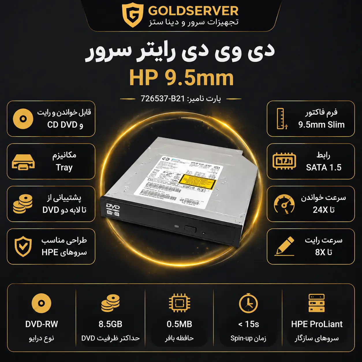 دی وی دی رایتر سرور HP 9.5mm