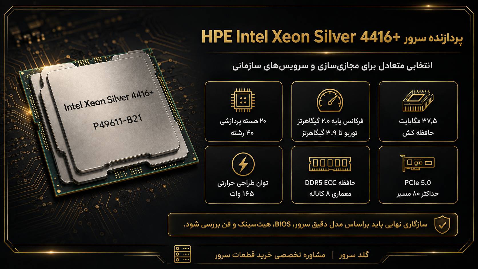 سی پی یو سرور HPE Intel Xeon Silver 4416+ 2.0GHz 20core 165W