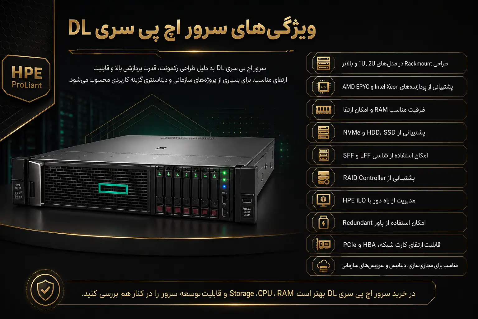 ویژگیهای سرور اچ پی سری DL