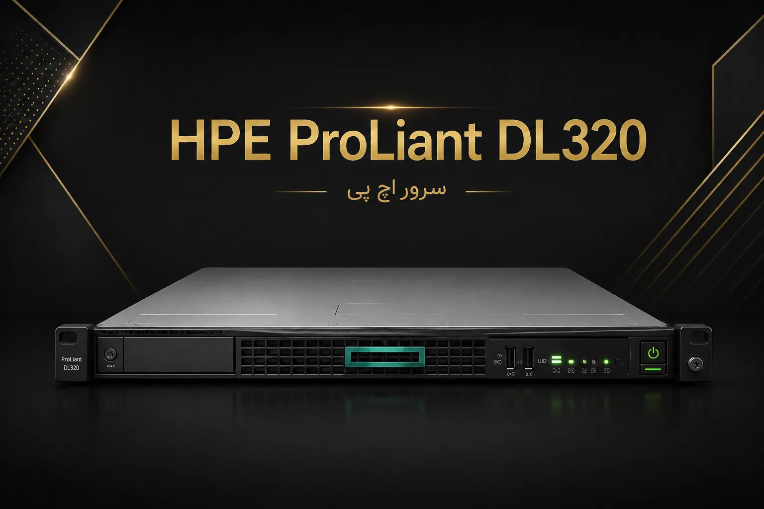 سرور HPE ProLiant DL320