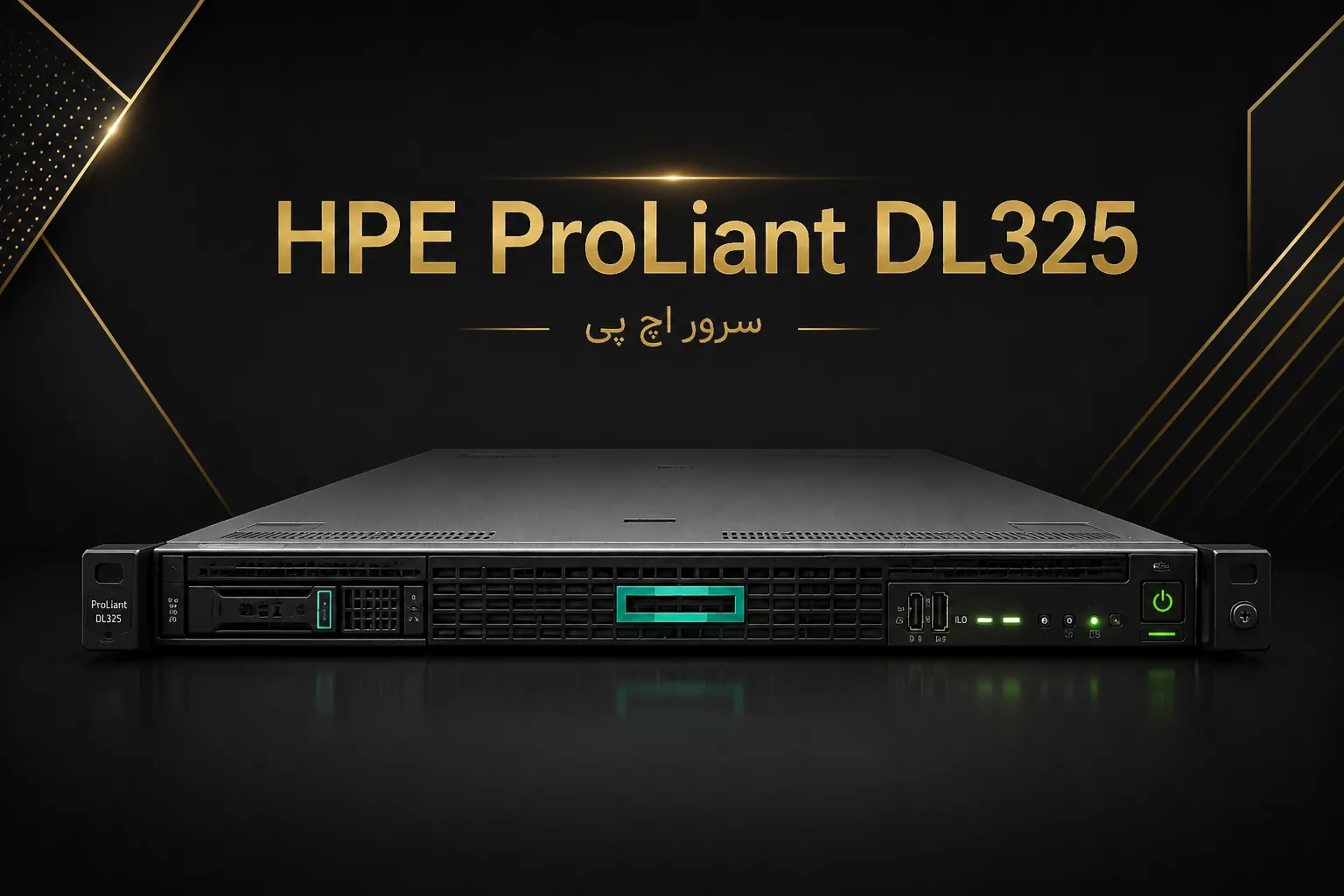 سرور HPE ProLiant DL325
