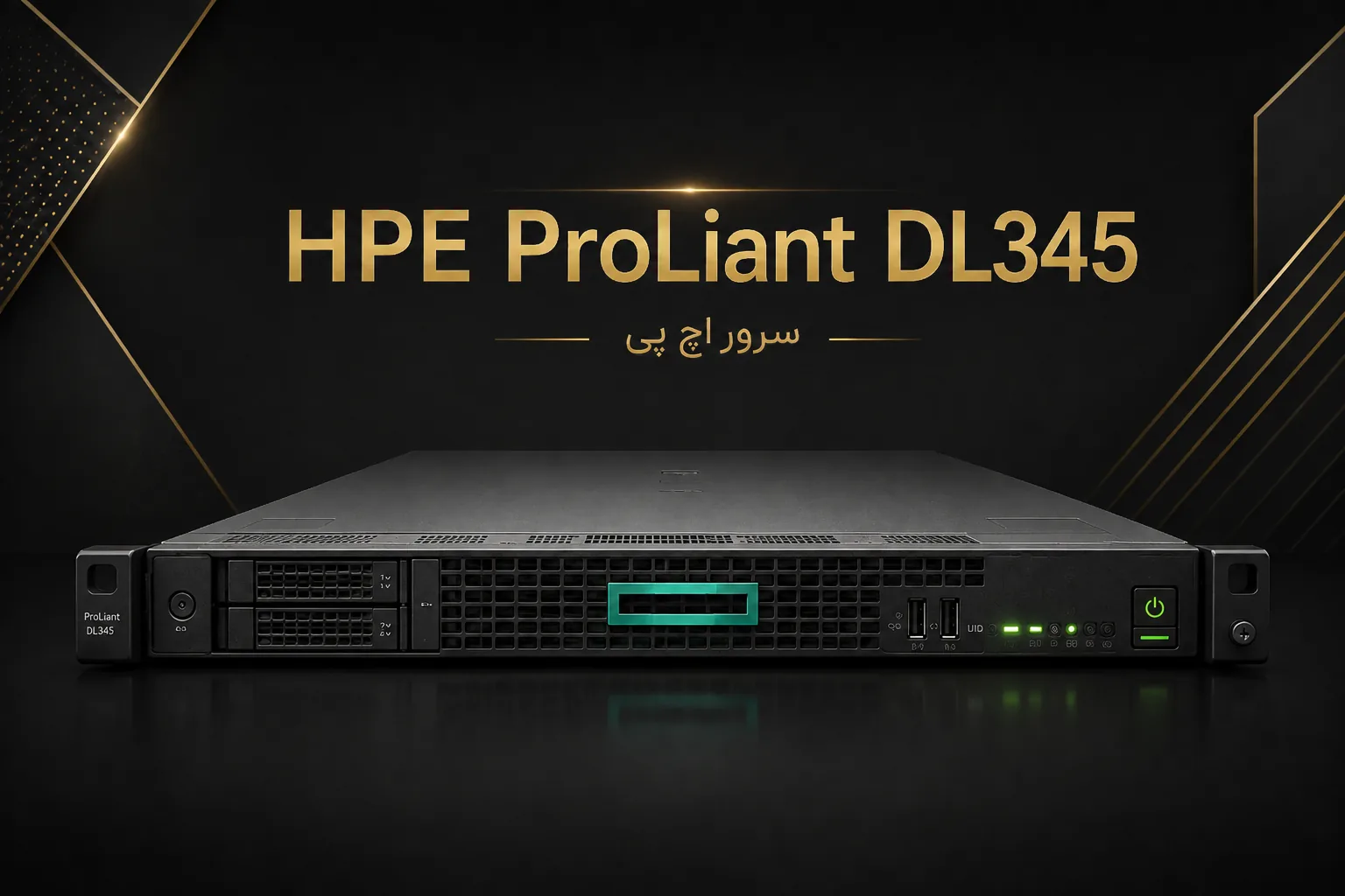 سرور HPE ProLiantDL345