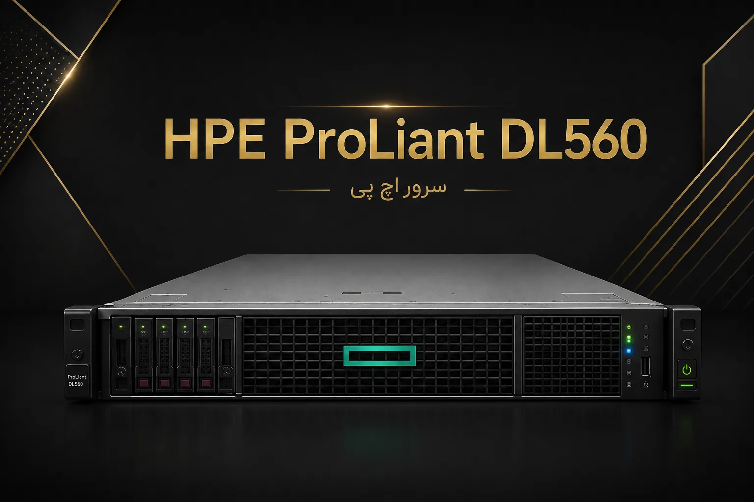 سرور HPE ProLiant DL560
