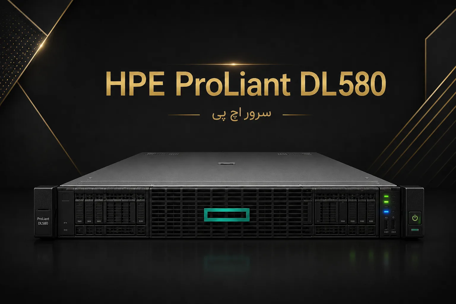سرور HPEDL580