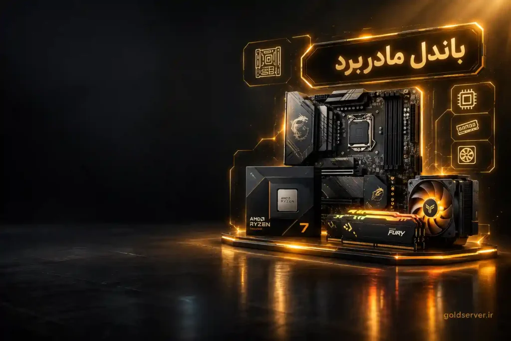 باندل مادربرد