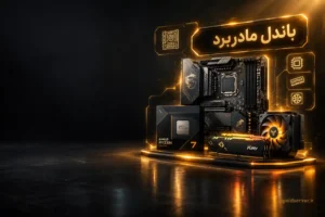 باندل مادربرد