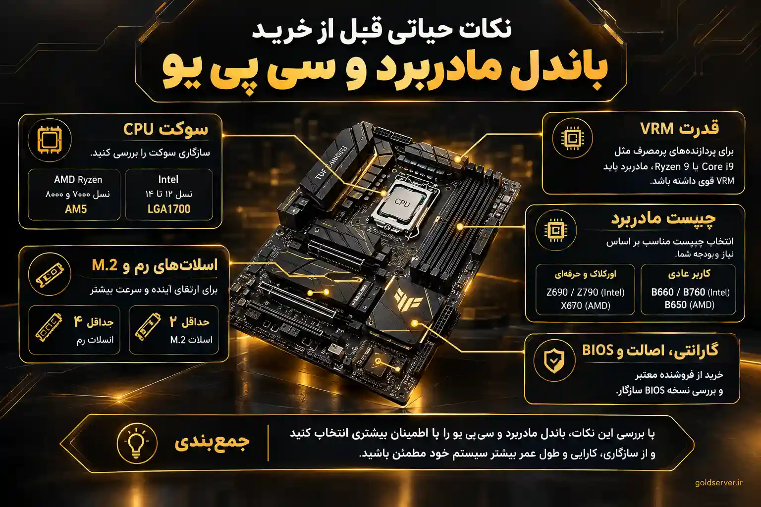 نکات حیاتی قبل از خرید