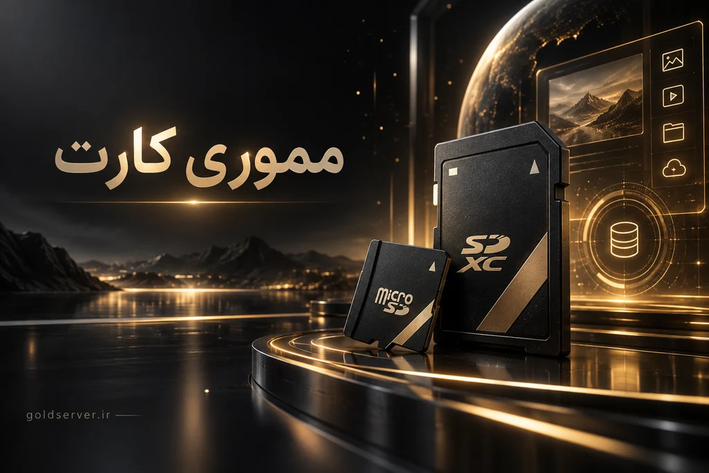 مموری کارت