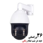 دوربین-اسپید-دام-۵-مگاپیکسل-چیپ-Sony-335.jpg