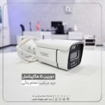 دوربین-۵-مگاپیکسل.jpg