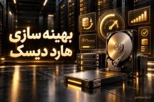بهینه سازی هارد دیسک
